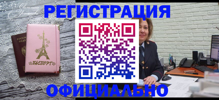 временная регистрация для школы в Оренбургской области