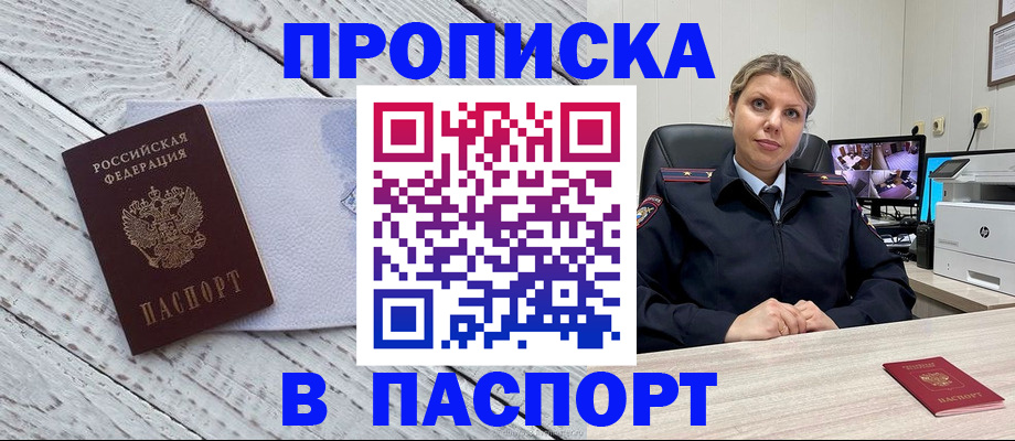 временная прописка в Оренбургской области