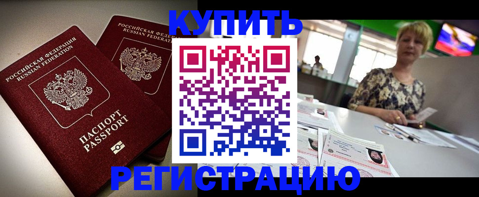 временная прописка в Оренбургской области