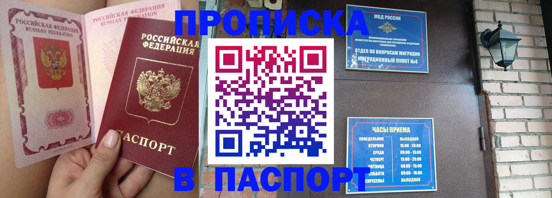 временная прописка в Оренбургской области